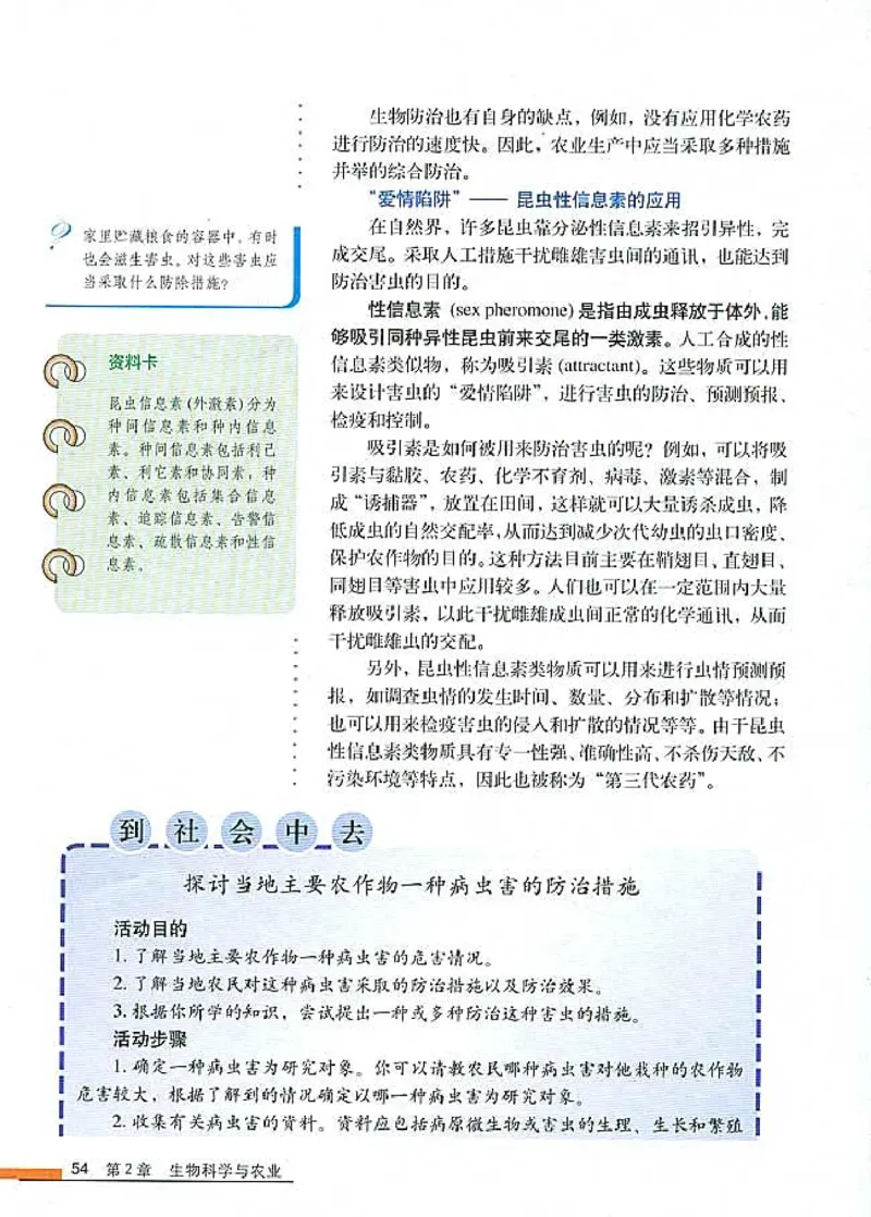 高中生物选修2生物科学与社会_4-教培资料-26年最新资料-同步更新_初中高中教资_03科三专项（进去保存报考的学科即可）_02科三专项（笔记真题思维导图教学设计版本二）