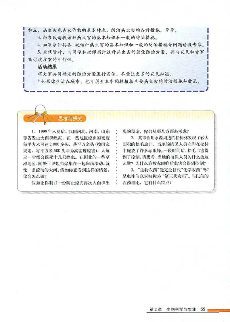 高中生物选修2生物科学与社会_4-教培资料-26年最新资料-同步更新_初中高中教资_03科三专项（进去保存报考的学科即可）_02科三专项（笔记真题思维导图教学设计版本二）