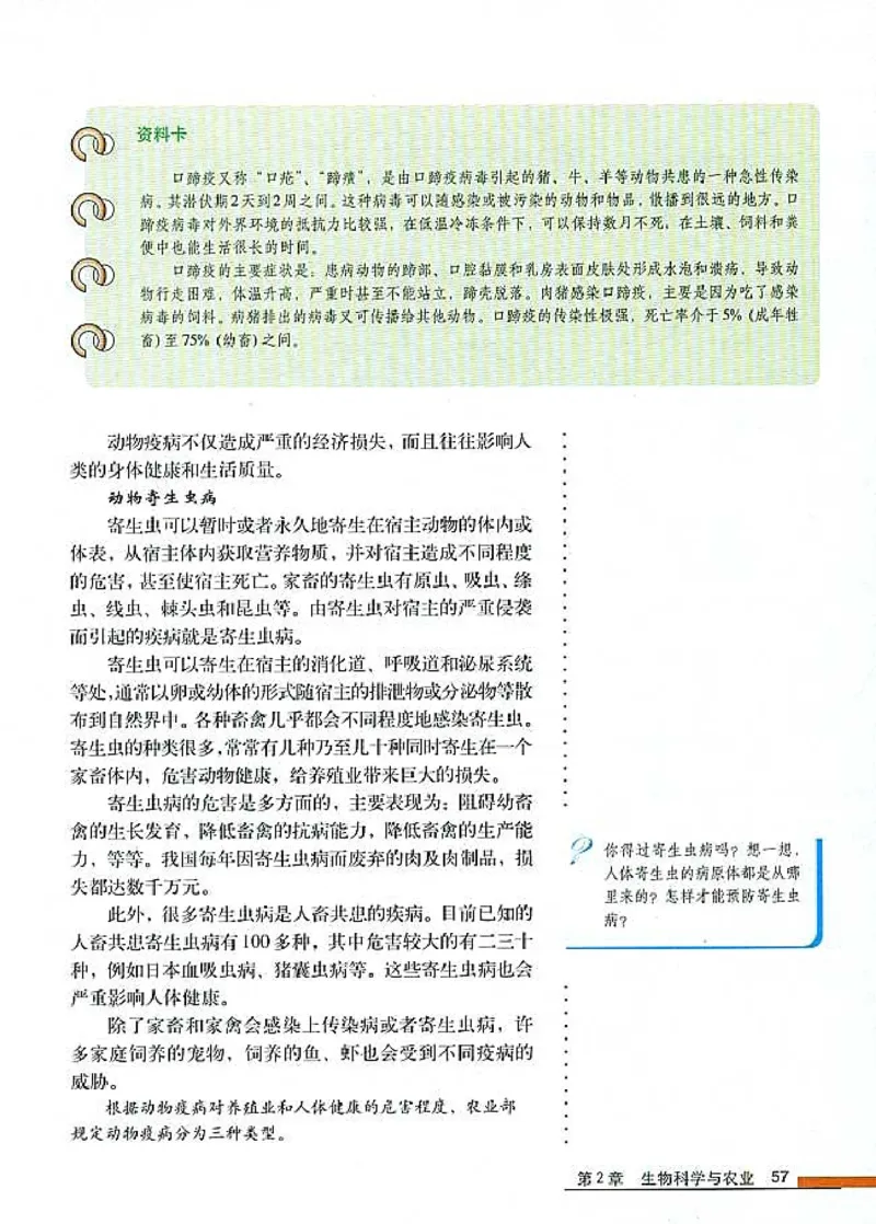 高中生物选修2生物科学与社会_4-教培资料-26年最新资料-同步更新_初中高中教资_03科三专项（进去保存报考的学科即可）_02科三专项（笔记真题思维导图教学设计版本二）