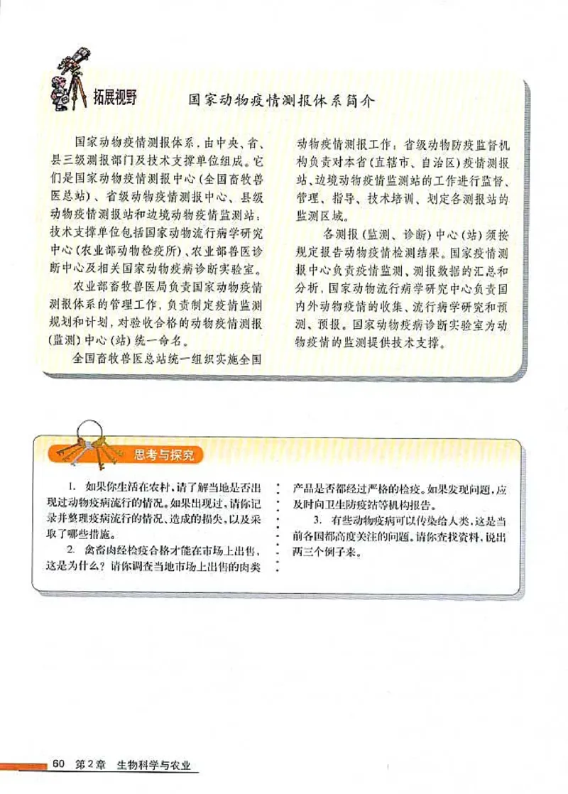 高中生物选修2生物科学与社会_4-教培资料-26年最新资料-同步更新_初中高中教资_03科三专项（进去保存报考的学科即可）_02科三专项（笔记真题思维导图教学设计版本二）