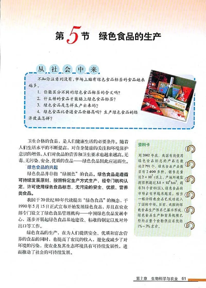 高中生物选修2生物科学与社会_4-教培资料-26年最新资料-同步更新_初中高中教资_03科三专项（进去保存报考的学科即可）_02科三专项（笔记真题思维导图教学设计版本二）