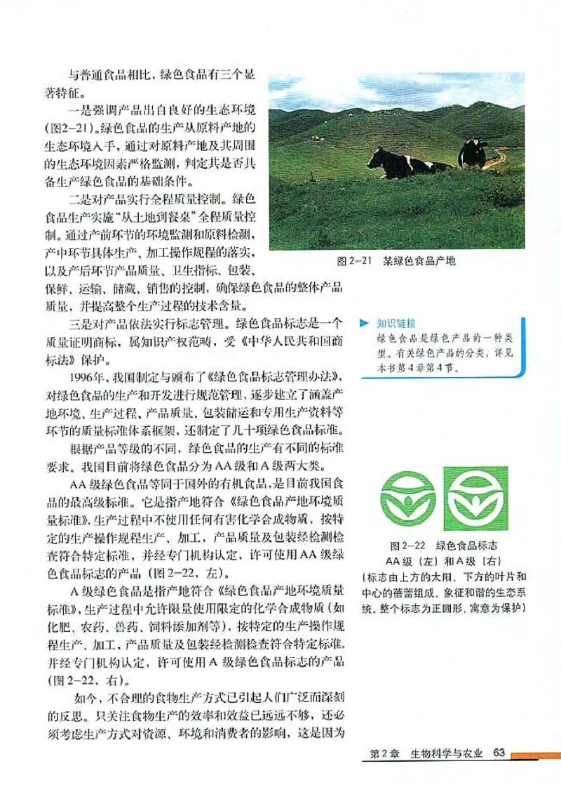 高中生物选修2生物科学与社会_4-教培资料-26年最新资料-同步更新_初中高中教资_03科三专项（进去保存报考的学科即可）_02科三专项（笔记真题思维导图教学设计版本二）