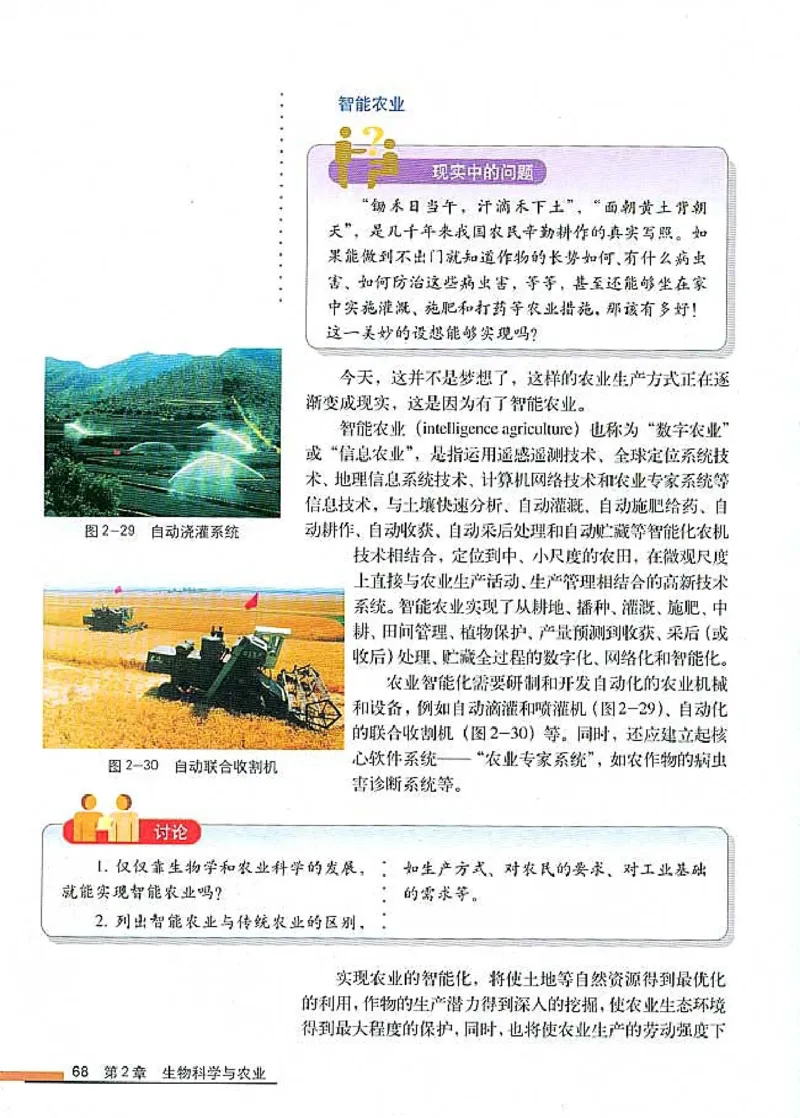 高中生物选修2生物科学与社会_4-教培资料-26年最新资料-同步更新_初中高中教资_03科三专项（进去保存报考的学科即可）_02科三专项（笔记真题思维导图教学设计版本二）