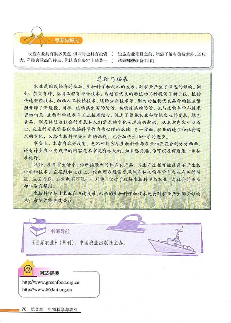 高中生物选修2生物科学与社会_4-教培资料-26年最新资料-同步更新_初中高中教资_03科三专项（进去保存报考的学科即可）_02科三专项（笔记真题思维导图教学设计版本二）