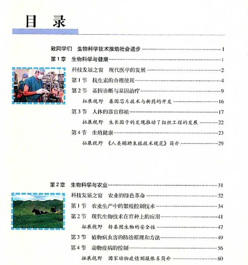 高中生物选修2生物科学与社会_4-教培资料-26年最新资料-同步更新_初中高中教资_03科三专项（进去保存报考的学科即可）_02科三专项（笔记真题思维导图教学设计版本二）