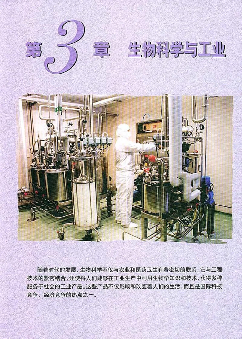 高中生物选修2生物科学与社会_4-教培资料-26年最新资料-同步更新_初中高中教资_03科三专项（进去保存报考的学科即可）_02科三专项（笔记真题思维导图教学设计版本二）