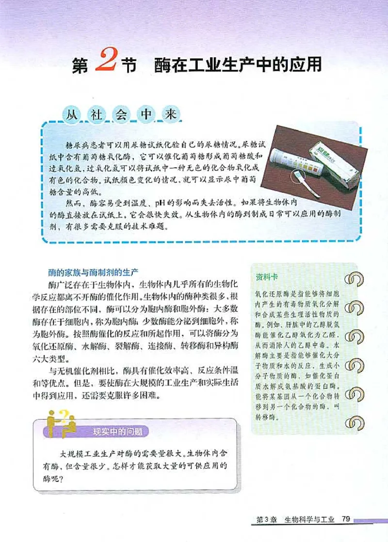 高中生物选修2生物科学与社会_4-教培资料-26年最新资料-同步更新_初中高中教资_03科三专项（进去保存报考的学科即可）_02科三专项（笔记真题思维导图教学设计版本二）