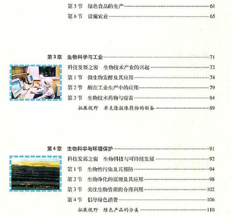 高中生物选修2生物科学与社会_4-教培资料-26年最新资料-同步更新_初中高中教资_03科三专项（进去保存报考的学科即可）_02科三专项（笔记真题思维导图教学设计版本二）