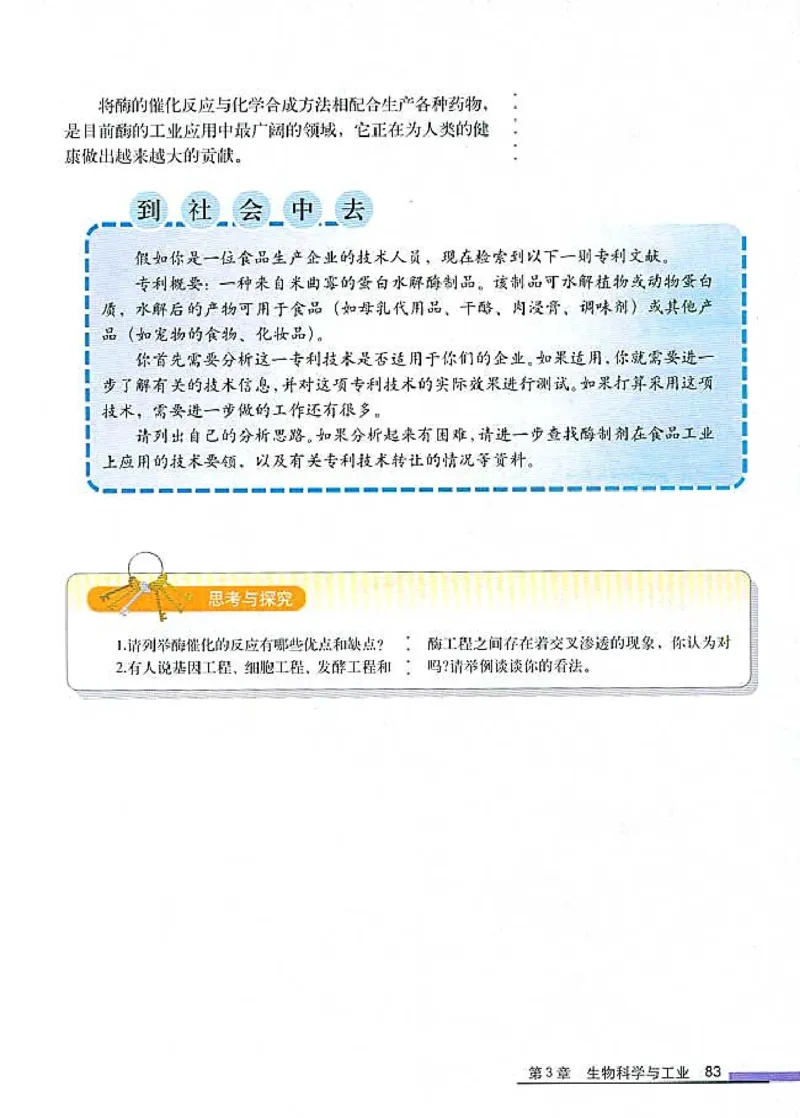 高中生物选修2生物科学与社会_4-教培资料-26年最新资料-同步更新_初中高中教资_03科三专项（进去保存报考的学科即可）_02科三专项（笔记真题思维导图教学设计版本二）