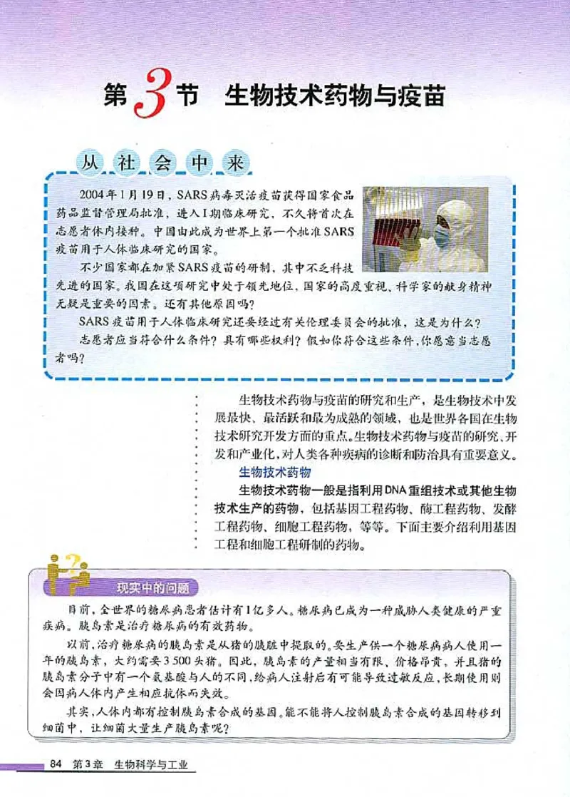 高中生物选修2生物科学与社会_4-教培资料-26年最新资料-同步更新_初中高中教资_03科三专项（进去保存报考的学科即可）_02科三专项（笔记真题思维导图教学设计版本二）