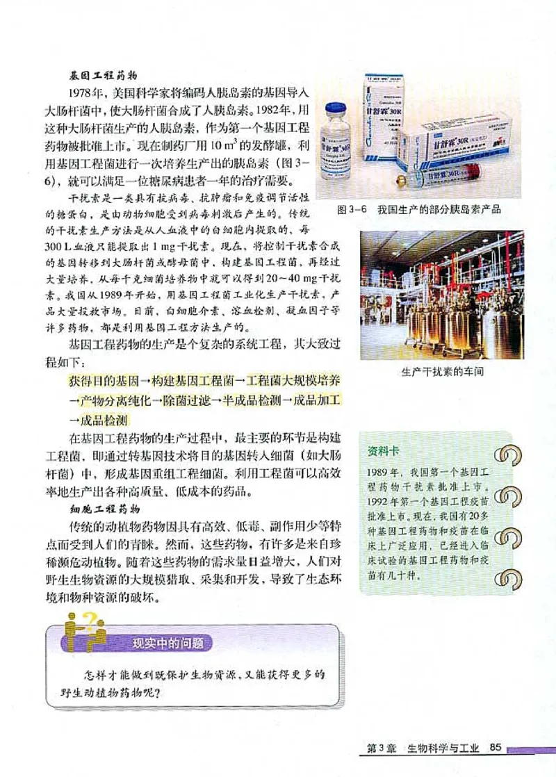 高中生物选修2生物科学与社会_4-教培资料-26年最新资料-同步更新_初中高中教资_03科三专项（进去保存报考的学科即可）_02科三专项（笔记真题思维导图教学设计版本二）