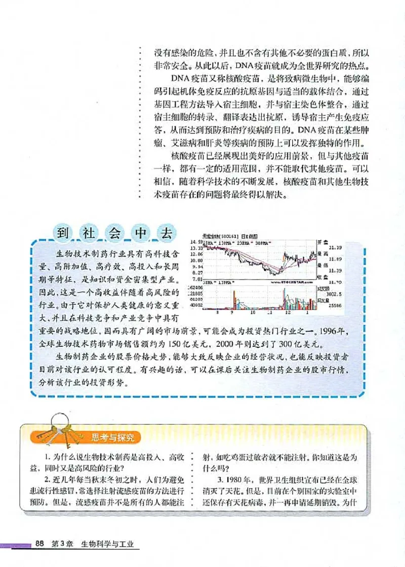 高中生物选修2生物科学与社会_4-教培资料-26年最新资料-同步更新_初中高中教资_03科三专项（进去保存报考的学科即可）_02科三专项（笔记真题思维导图教学设计版本二）