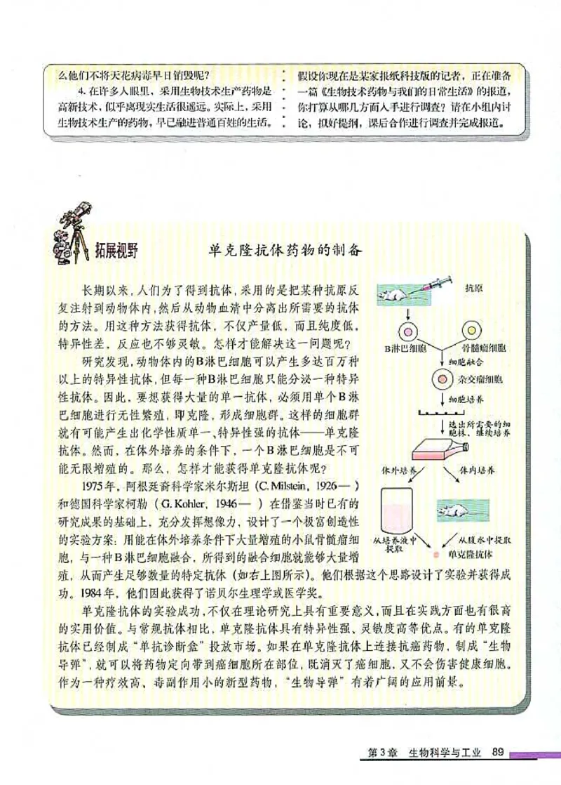 高中生物选修2生物科学与社会_4-教培资料-26年最新资料-同步更新_初中高中教资_03科三专项（进去保存报考的学科即可）_02科三专项（笔记真题思维导图教学设计版本二）