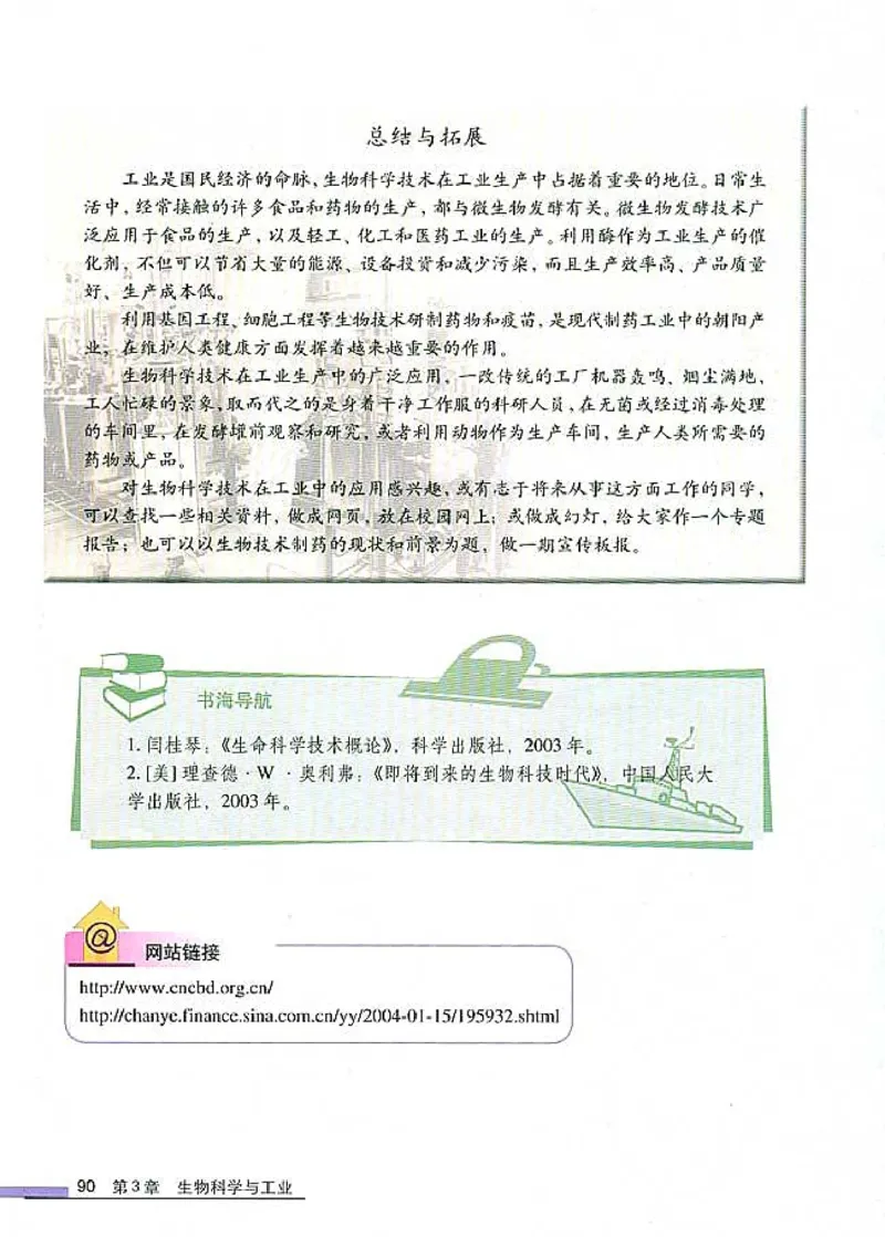 高中生物选修2生物科学与社会_4-教培资料-26年最新资料-同步更新_初中高中教资_03科三专项（进去保存报考的学科即可）_02科三专项（笔记真题思维导图教学设计版本二）