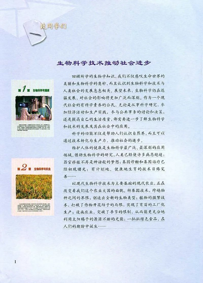 高中生物选修2生物科学与社会_4-教培资料-26年最新资料-同步更新_初中高中教资_03科三专项（进去保存报考的学科即可）_02科三专项（笔记真题思维导图教学设计版本二）