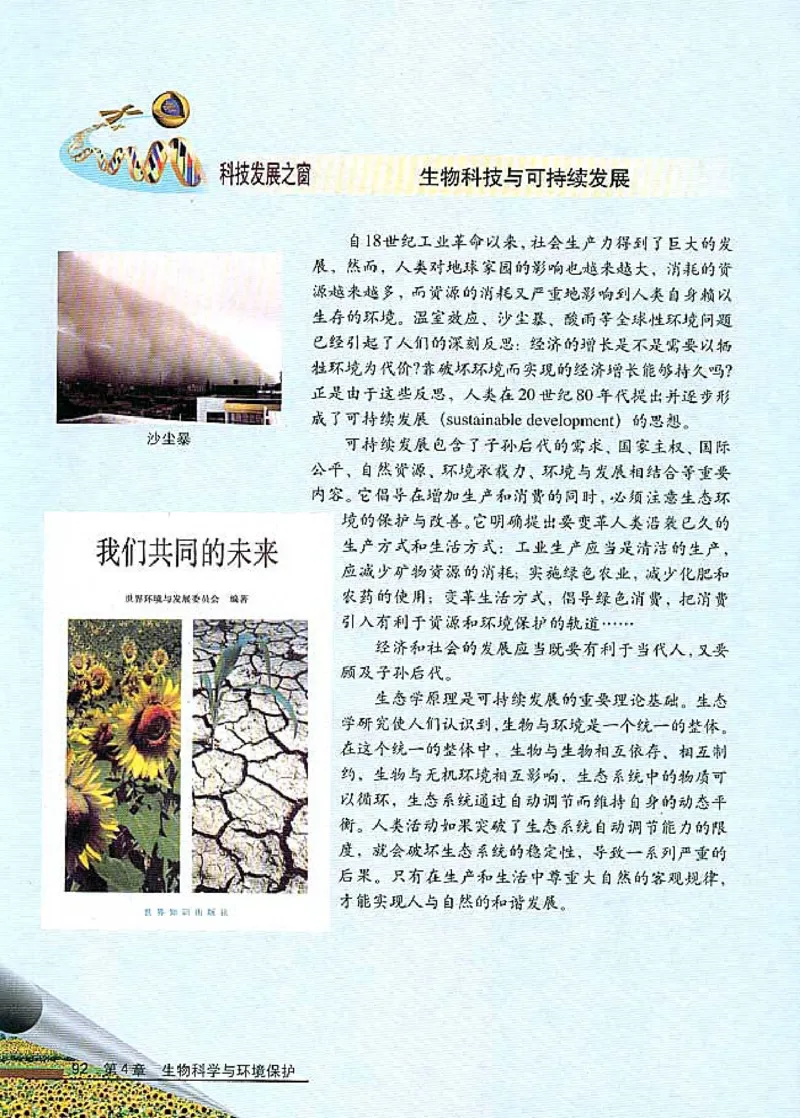 高中生物选修2生物科学与社会_4-教培资料-26年最新资料-同步更新_初中高中教资_03科三专项（进去保存报考的学科即可）_02科三专项（笔记真题思维导图教学设计版本二）