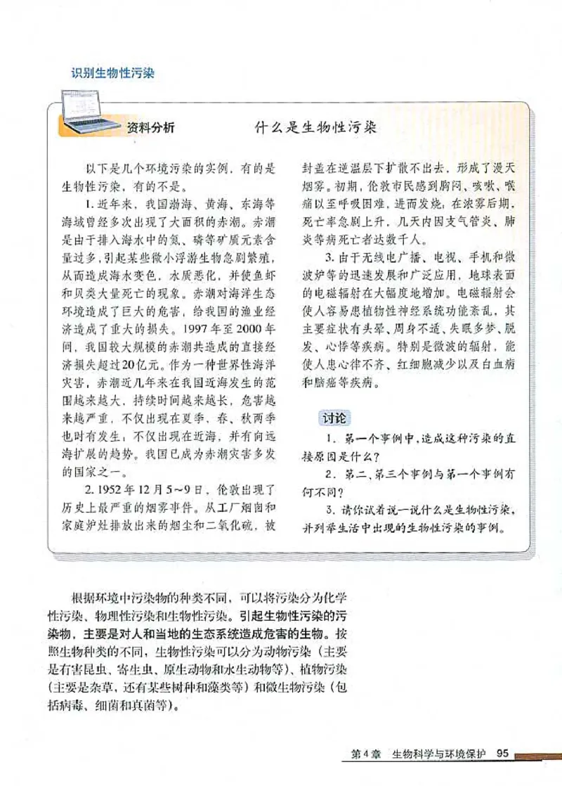 高中生物选修2生物科学与社会_4-教培资料-26年最新资料-同步更新_初中高中教资_03科三专项（进去保存报考的学科即可）_02科三专项（笔记真题思维导图教学设计版本二）
