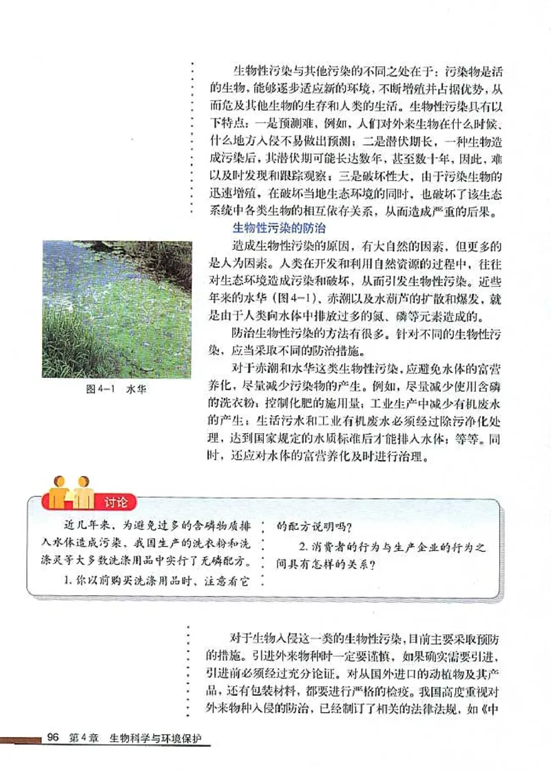 高中生物选修2生物科学与社会_4-教培资料-26年最新资料-同步更新_初中高中教资_03科三专项（进去保存报考的学科即可）_02科三专项（笔记真题思维导图教学设计版本二）