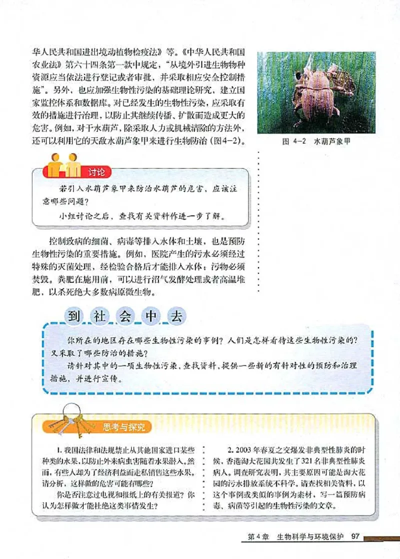 高中生物选修2生物科学与社会_4-教培资料-26年最新资料-同步更新_初中高中教资_03科三专项（进去保存报考的学科即可）_02科三专项（笔记真题思维导图教学设计版本二）