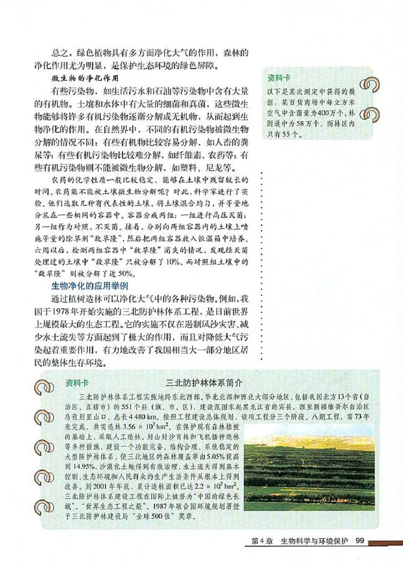 高中生物选修2生物科学与社会_4-教培资料-26年最新资料-同步更新_初中高中教资_03科三专项（进去保存报考的学科即可）_02科三专项（笔记真题思维导图教学设计版本二）