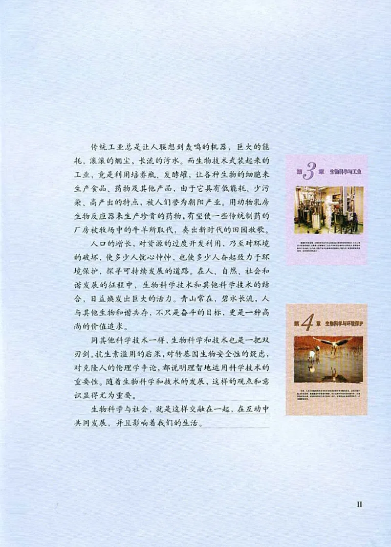 高中生物选修2生物科学与社会_4-教培资料-26年最新资料-同步更新_初中高中教资_03科三专项（进去保存报考的学科即可）_02科三专项（笔记真题思维导图教学设计版本二）