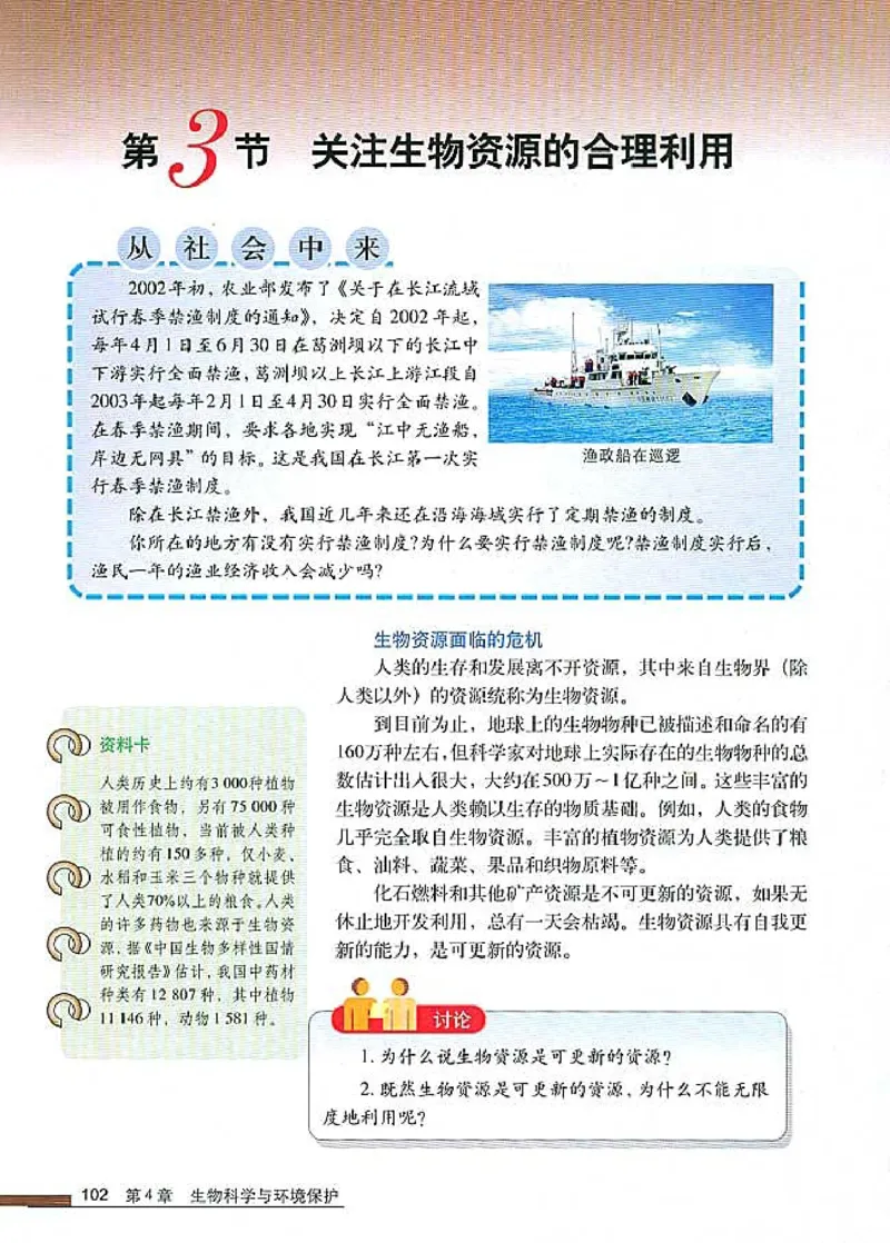 高中生物选修2生物科学与社会_4-教培资料-26年最新资料-同步更新_初中高中教资_03科三专项（进去保存报考的学科即可）_02科三专项（笔记真题思维导图教学设计版本二）