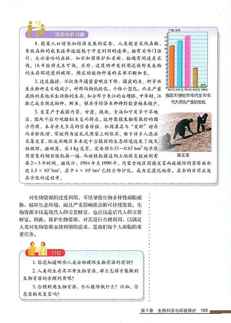高中生物选修2生物科学与社会_4-教培资料-26年最新资料-同步更新_初中高中教资_03科三专项（进去保存报考的学科即可）_02科三专项（笔记真题思维导图教学设计版本二）