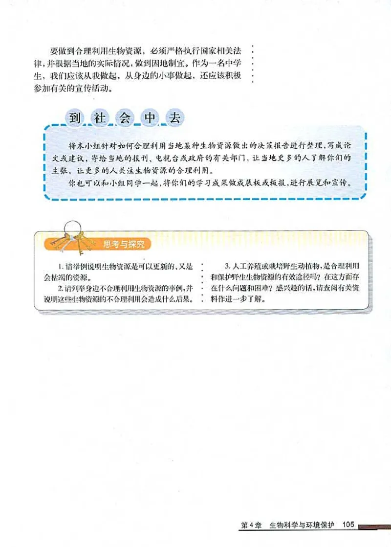 高中生物选修2生物科学与社会_4-教培资料-26年最新资料-同步更新_初中高中教资_03科三专项（进去保存报考的学科即可）_02科三专项（笔记真题思维导图教学设计版本二）