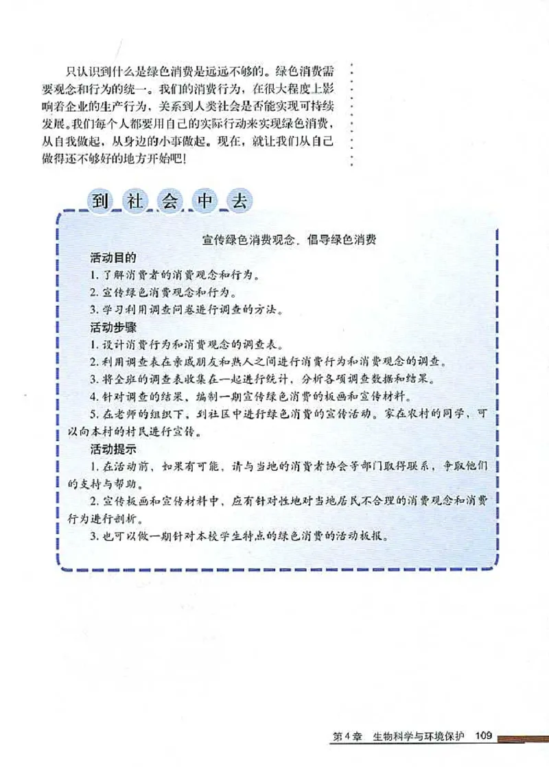 高中生物选修2生物科学与社会_4-教培资料-26年最新资料-同步更新_初中高中教资_03科三专项（进去保存报考的学科即可）_02科三专项（笔记真题思维导图教学设计版本二）