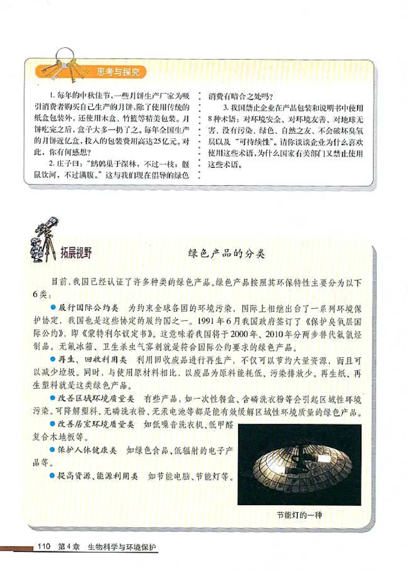高中生物选修2生物科学与社会_4-教培资料-26年最新资料-同步更新_初中高中教资_03科三专项（进去保存报考的学科即可）_02科三专项（笔记真题思维导图教学设计版本二）