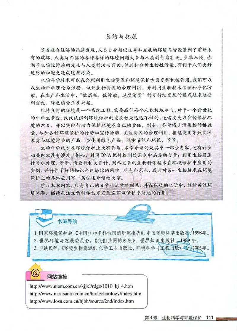 高中生物选修2生物科学与社会_4-教培资料-26年最新资料-同步更新_初中高中教资_03科三专项（进去保存报考的学科即可）_02科三专项（笔记真题思维导图教学设计版本二）