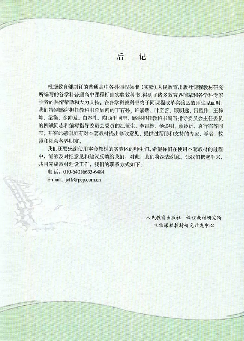 高中生物选修2生物科学与社会_4-教培资料-26年最新资料-同步更新_初中高中教资_03科三专项（进去保存报考的学科即可）_02科三专项（笔记真题思维导图教学设计版本二）