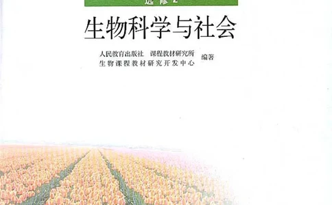 高中生物选修2生物科学与社会_4-教培资料-26年最新资料-同步更新_初中高中教资_03科三专项（进去保存报考的学科即可）_02科三专项（笔记真题思维导图教学设计版本二）