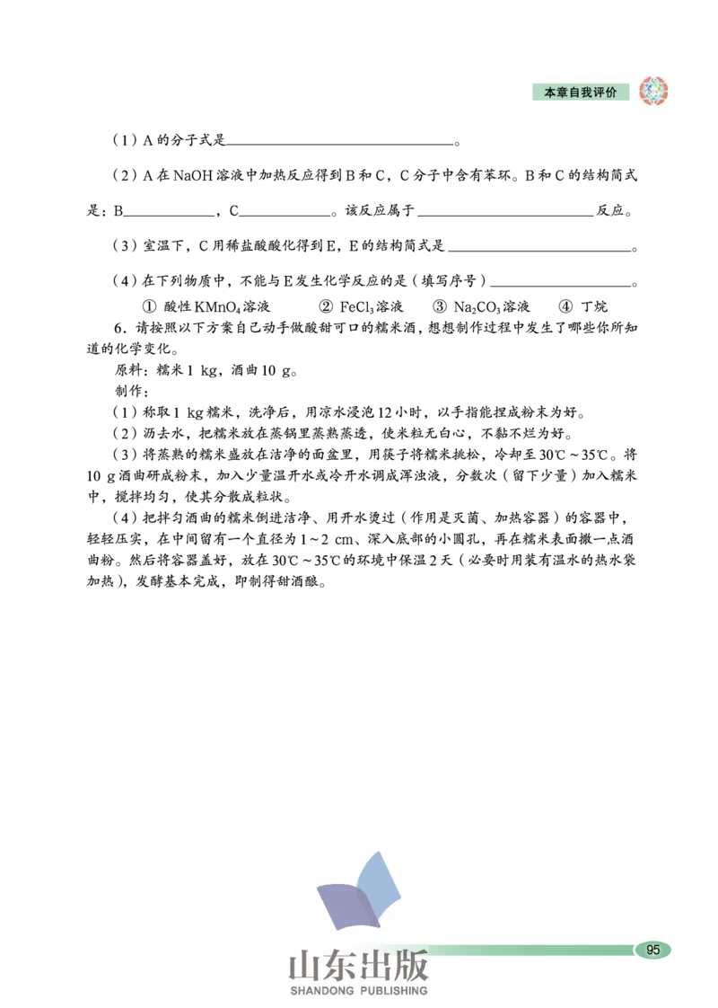 鲁科版高中化学选修5-有机化学基础（2003课标版）_4-教培资料-26年最新资料-同步更新_初中高中教资_03科三专项（进去保存报考的学科即可）_112025高中科目（全）电子教材