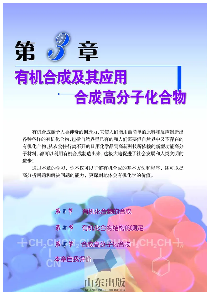 鲁科版高中化学选修5-有机化学基础（2003课标版）_4-教培资料-26年最新资料-同步更新_初中高中教资_03科三专项（进去保存报考的学科即可）_112025高中科目（全）电子教材