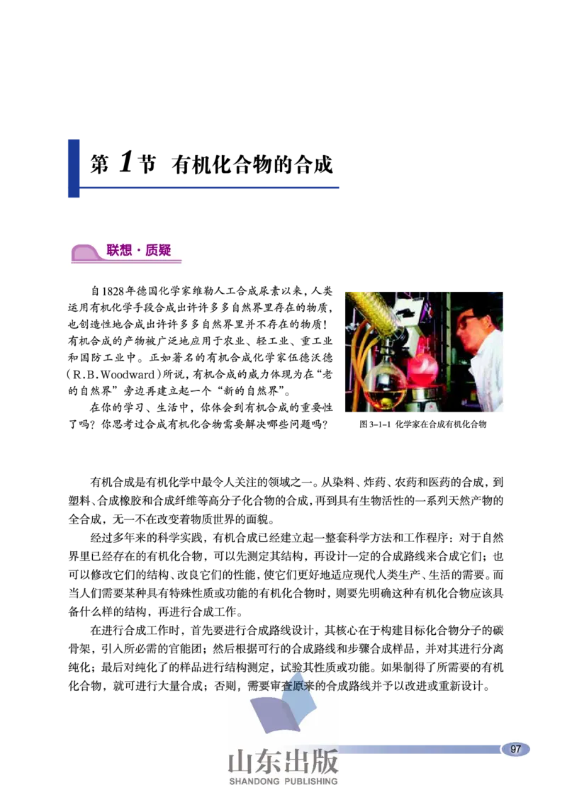 鲁科版高中化学选修5-有机化学基础（2003课标版）_4-教培资料-26年最新资料-同步更新_初中高中教资_03科三专项（进去保存报考的学科即可）_112025高中科目（全）电子教材