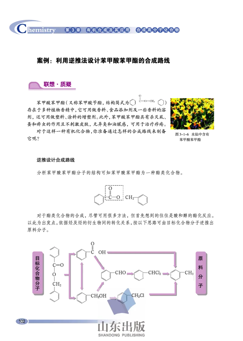 鲁科版高中化学选修5-有机化学基础（2003课标版）_4-教培资料-26年最新资料-同步更新_初中高中教资_03科三专项（进去保存报考的学科即可）_112025高中科目（全）电子教材