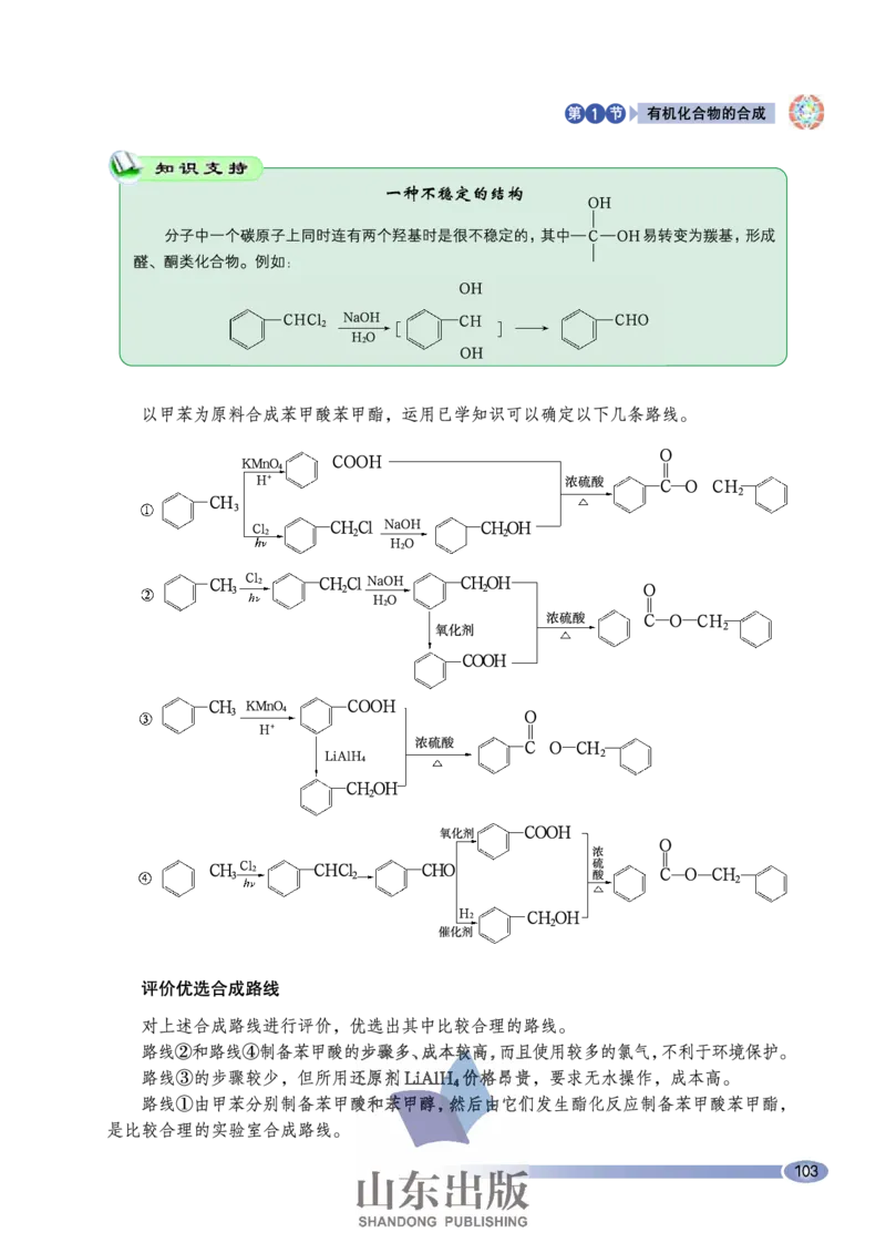 鲁科版高中化学选修5-有机化学基础（2003课标版）_4-教培资料-26年最新资料-同步更新_初中高中教资_03科三专项（进去保存报考的学科即可）_112025高中科目（全）电子教材