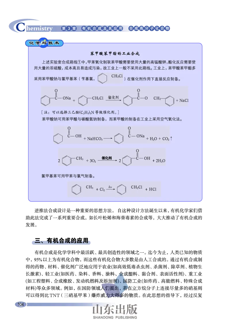 鲁科版高中化学选修5-有机化学基础（2003课标版）_4-教培资料-26年最新资料-同步更新_初中高中教资_03科三专项（进去保存报考的学科即可）_112025高中科目（全）电子教材