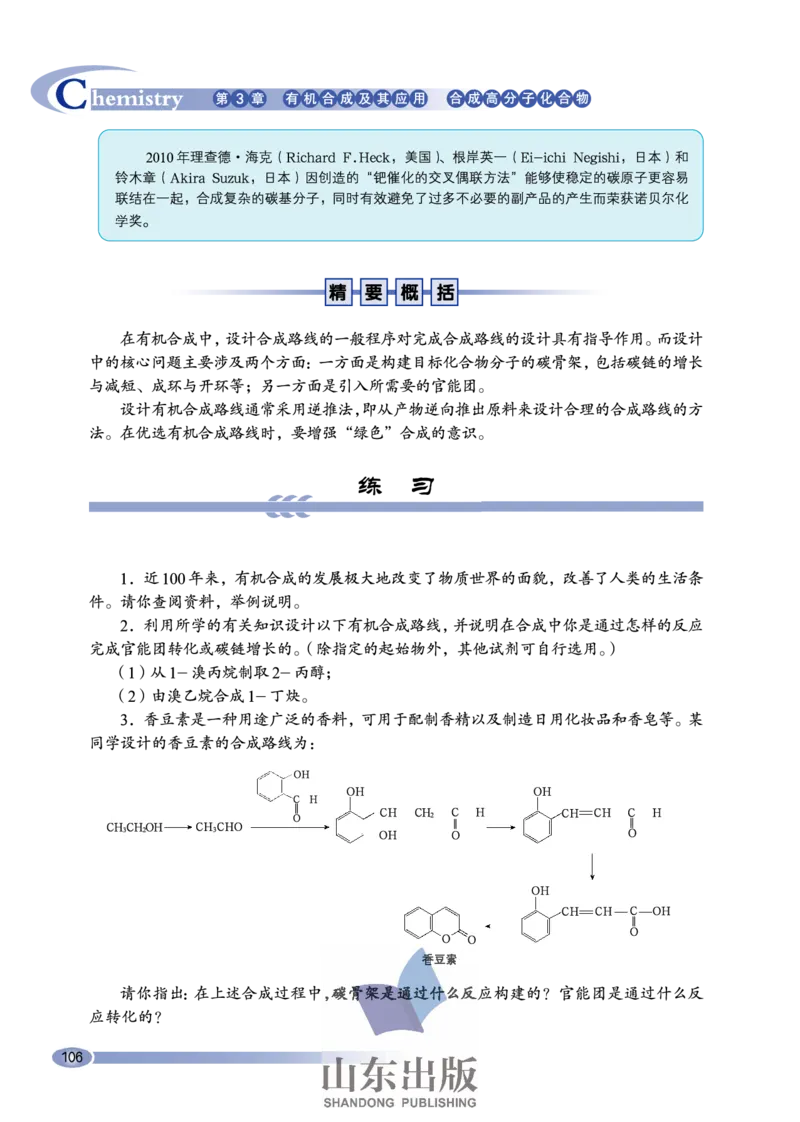 鲁科版高中化学选修5-有机化学基础（2003课标版）_4-教培资料-26年最新资料-同步更新_初中高中教资_03科三专项（进去保存报考的学科即可）_112025高中科目（全）电子教材