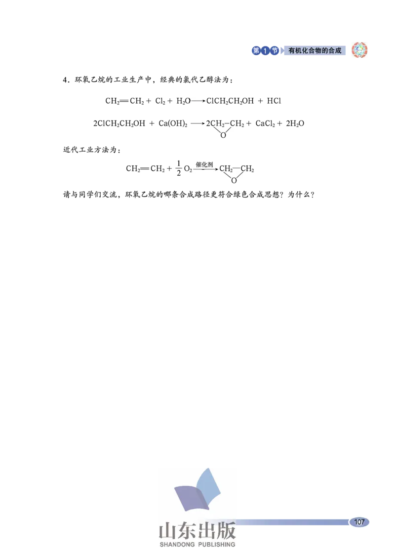 鲁科版高中化学选修5-有机化学基础（2003课标版）_4-教培资料-26年最新资料-同步更新_初中高中教资_03科三专项（进去保存报考的学科即可）_112025高中科目（全）电子教材