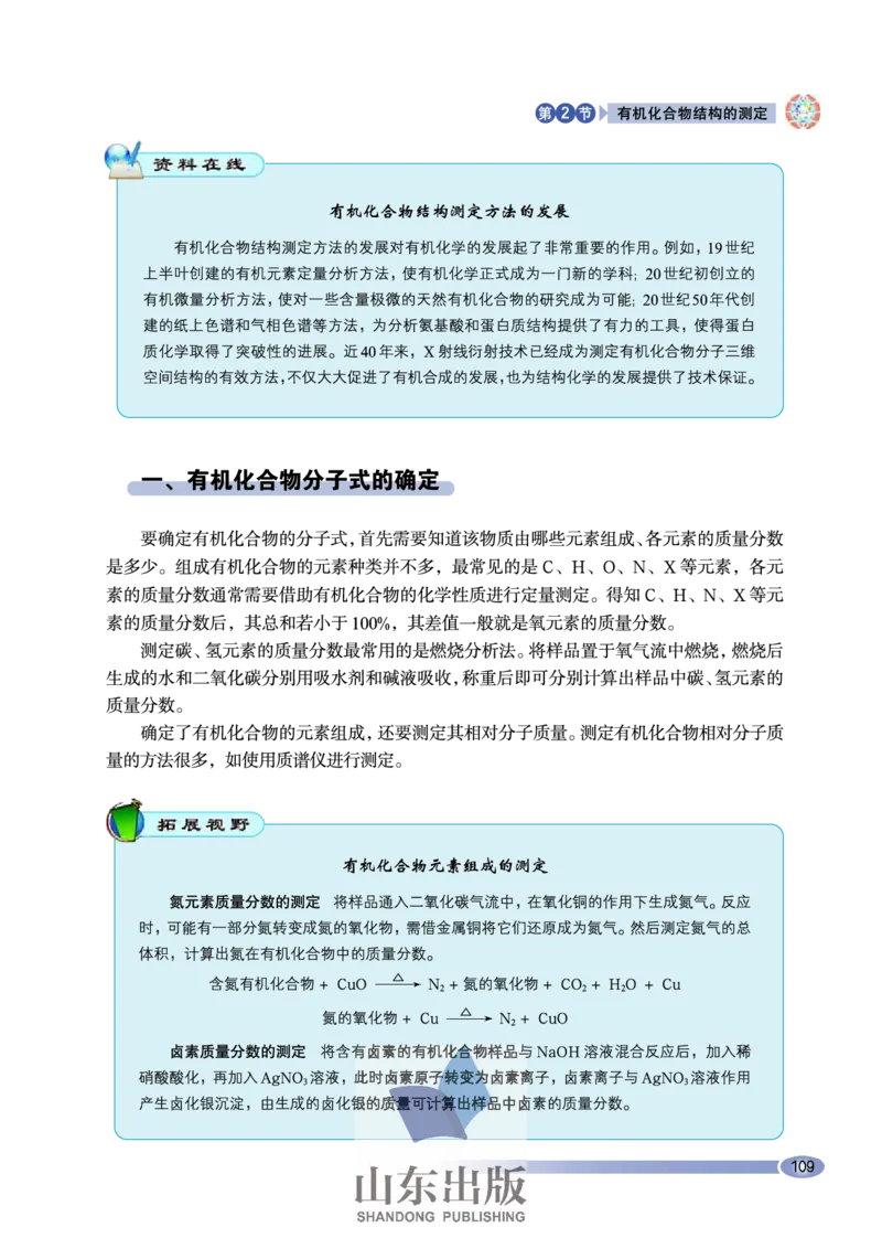 鲁科版高中化学选修5-有机化学基础（2003课标版）_4-教培资料-26年最新资料-同步更新_初中高中教资_03科三专项（进去保存报考的学科即可）_112025高中科目（全）电子教材