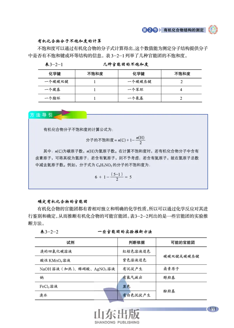 鲁科版高中化学选修5-有机化学基础（2003课标版）_4-教培资料-26年最新资料-同步更新_初中高中教资_03科三专项（进去保存报考的学科即可）_112025高中科目（全）电子教材
