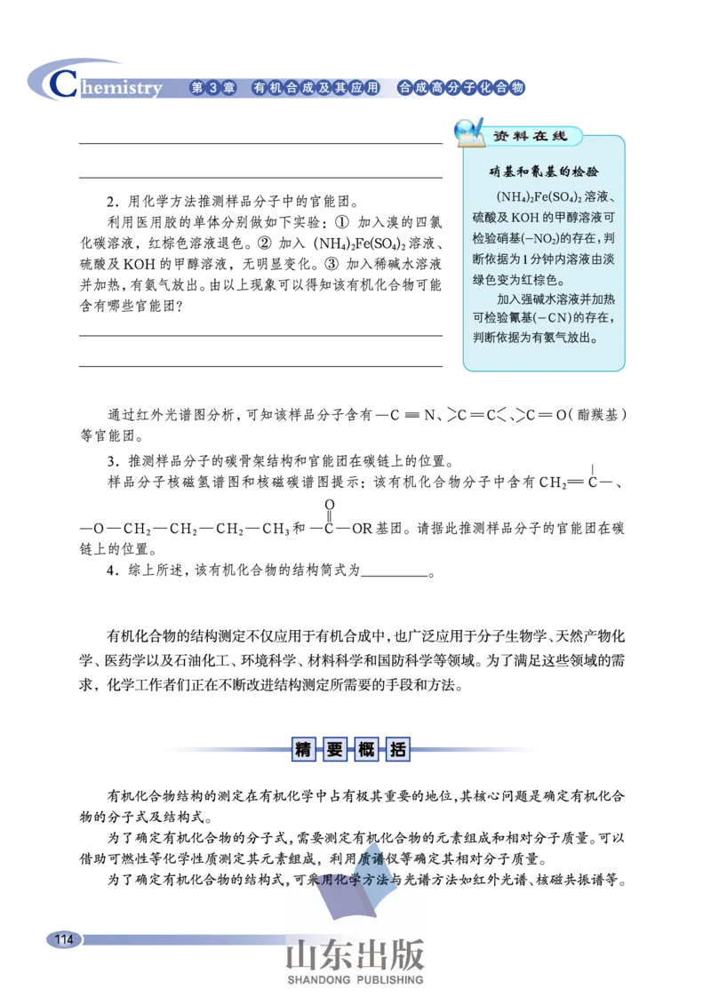 鲁科版高中化学选修5-有机化学基础（2003课标版）_4-教培资料-26年最新资料-同步更新_初中高中教资_03科三专项（进去保存报考的学科即可）_112025高中科目（全）电子教材