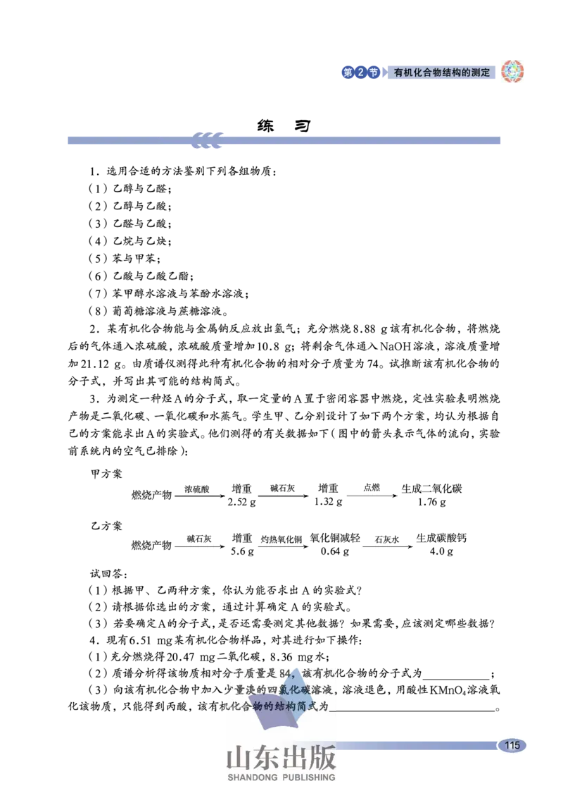 鲁科版高中化学选修5-有机化学基础（2003课标版）_4-教培资料-26年最新资料-同步更新_初中高中教资_03科三专项（进去保存报考的学科即可）_112025高中科目（全）电子教材