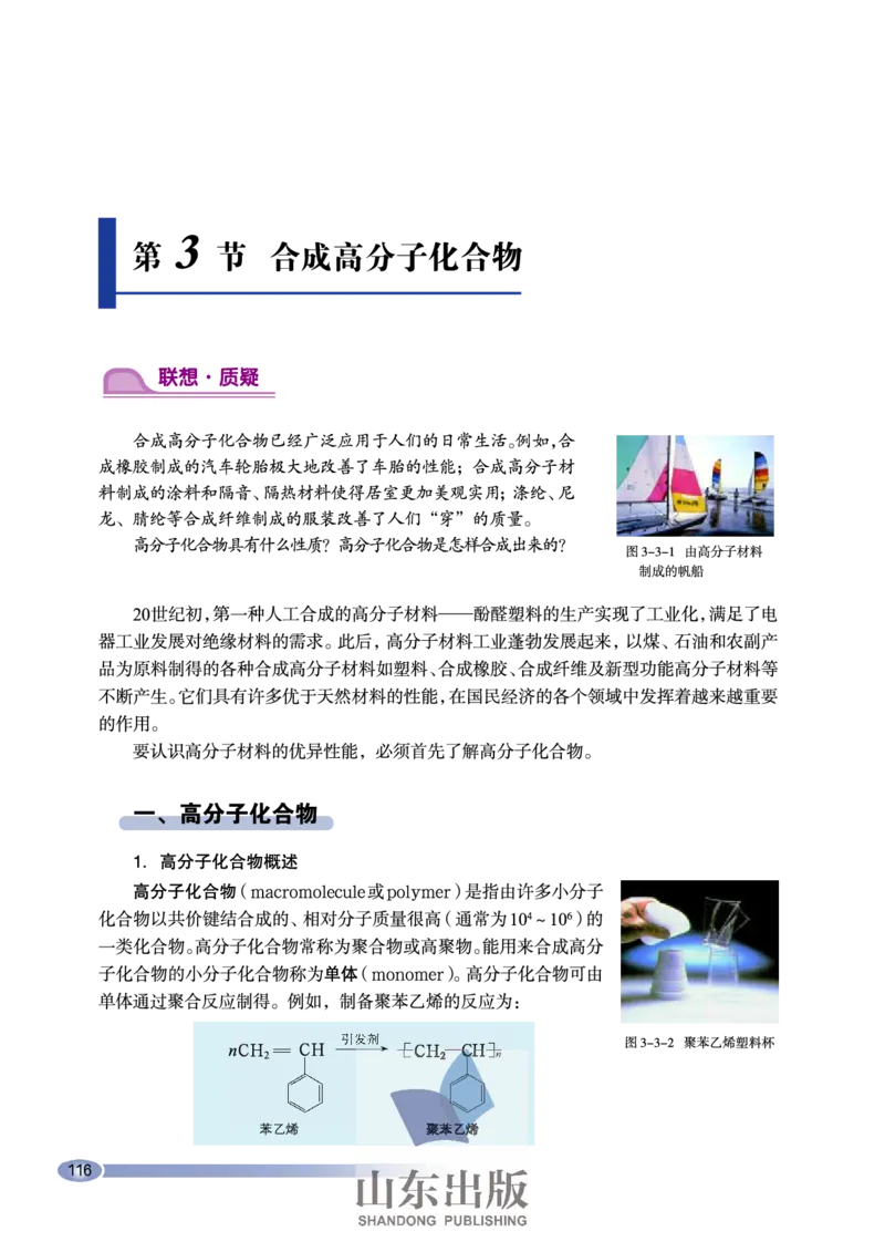鲁科版高中化学选修5-有机化学基础（2003课标版）_4-教培资料-26年最新资料-同步更新_初中高中教资_03科三专项（进去保存报考的学科即可）_112025高中科目（全）电子教材