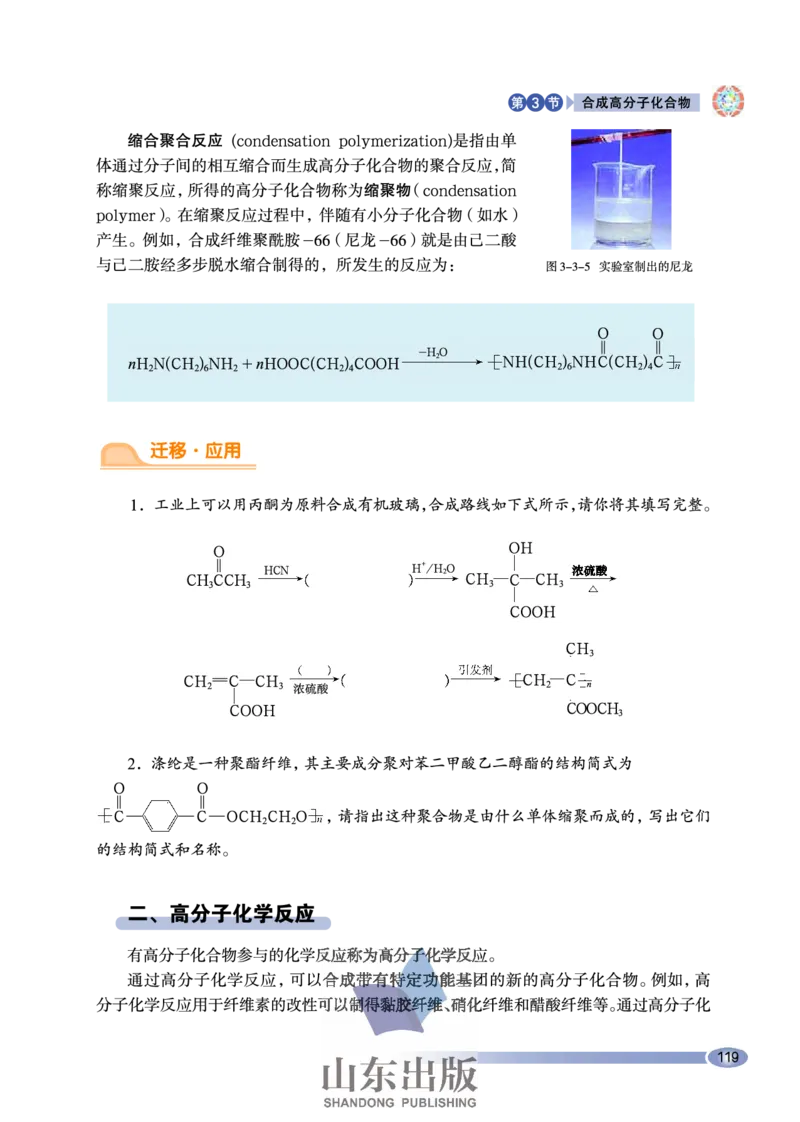 鲁科版高中化学选修5-有机化学基础（2003课标版）_4-教培资料-26年最新资料-同步更新_初中高中教资_03科三专项（进去保存报考的学科即可）_112025高中科目（全）电子教材