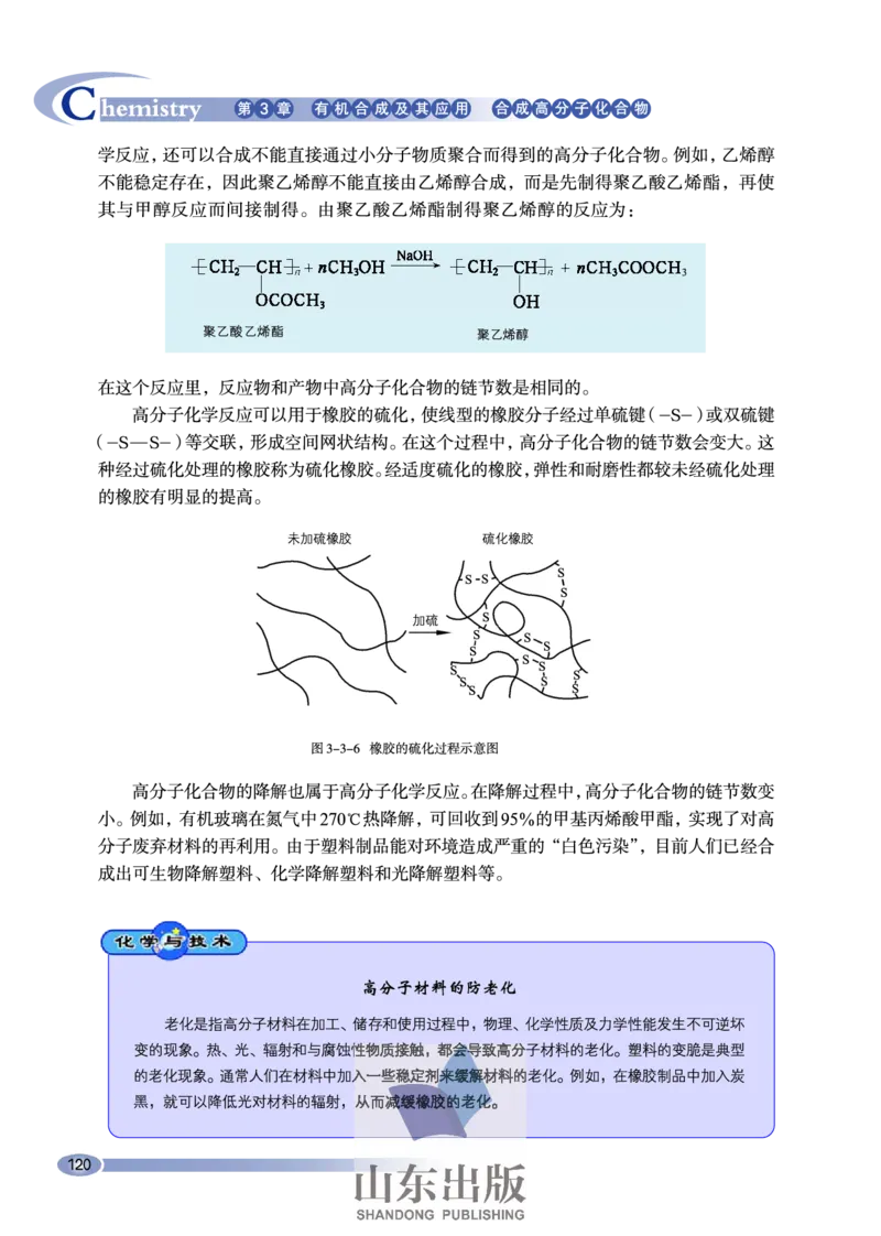 鲁科版高中化学选修5-有机化学基础（2003课标版）_4-教培资料-26年最新资料-同步更新_初中高中教资_03科三专项（进去保存报考的学科即可）_112025高中科目（全）电子教材