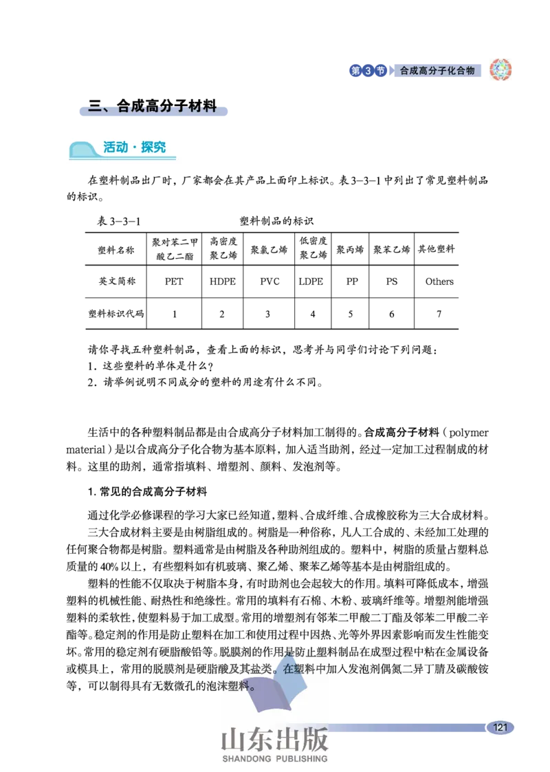 鲁科版高中化学选修5-有机化学基础（2003课标版）_4-教培资料-26年最新资料-同步更新_初中高中教资_03科三专项（进去保存报考的学科即可）_112025高中科目（全）电子教材