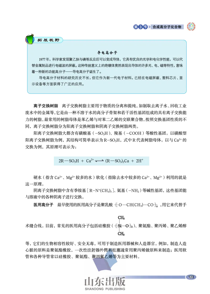 鲁科版高中化学选修5-有机化学基础（2003课标版）_4-教培资料-26年最新资料-同步更新_初中高中教资_03科三专项（进去保存报考的学科即可）_112025高中科目（全）电子教材